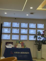 -东莞台心医院-医疗美容