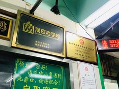 -清真蒋有记(老门东店)