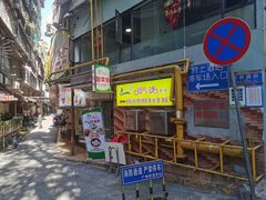 -玲又珑美食(盘福路店)