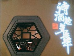 门面-佬麻雀(华港店)