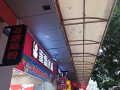 -蜜雪冰城(同德里店)