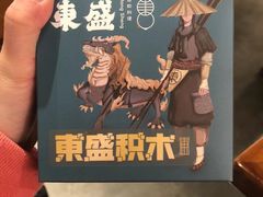 -東盛炭烤自助料理(浦东文峰广场店)