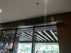 -星巴克(苏州竹园路店)