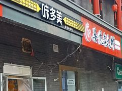 门面-味多美蛋糕(洋桥店)