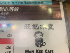 -旺记冰室(九龙中心大厦店)