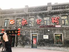 -张包铺(道外店)