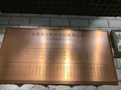 -上海公安博物馆