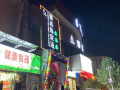 -普吉岛足浴SPA会所(大丁佳苑北区店)