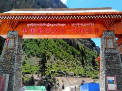 -米堆冰川