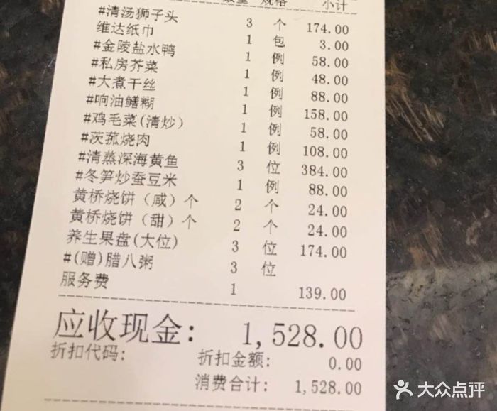 无名居(亚运村店-价目表-账单图片-北京美食-大众点评网