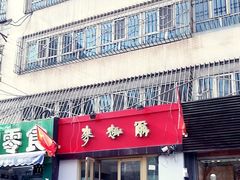 门面-麦趣尔(铁路局二分店)