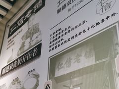 -仁信老铺甜品(北京路店)