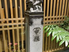 -成都博舍酒店