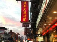 -中国城银都鱼翅酒楼
