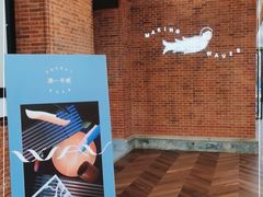 -潮一不贰·法式甜品·生日蛋糕·西式简餐(外滩店)