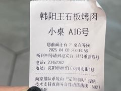 -韩阳王石板烤肉