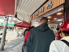 -晶牌烤鸭(延吉东路557弄小区店)