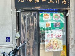 -老磁器口豆汁店(天坛店)