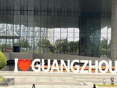 -广州市城市规划展览中心