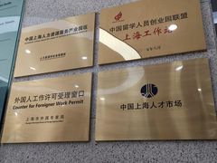 -上海人才大厦