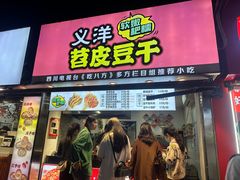 -官亭路小吃一条巷