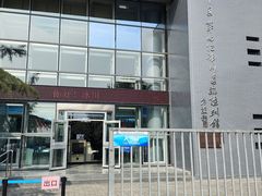 -中国第四纪冰川遗迹陈列馆