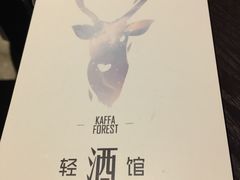 -咖法森林·咖啡  酒吧(天河店)