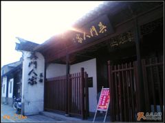 门面-吴门人家·苏宴宫廷菜(拙政园店)