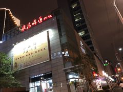 门面-淮扬韵.淮扬味道