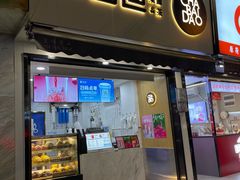 -茶百道(蔡锷北路店)