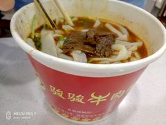 -骏骏牛肉粉店(吉庆街店)