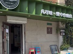 -管中炸鸡(建国道店)