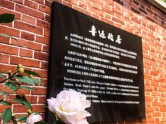 -上海鲁迅故居
