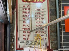 -袁记花椒鸭