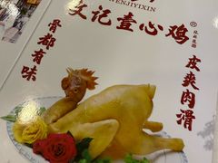 -文记壹心鸡(宝华路店)