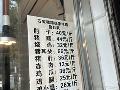 -石家猪蹄(徐家湾店)