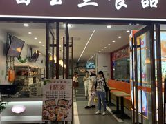门面-白玉兰食品(中山公园龙之梦店)