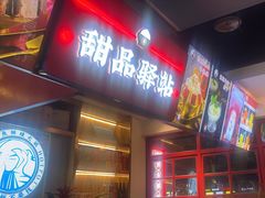 -蛙一刀·麻椒鱼火锅(金仙桥店)