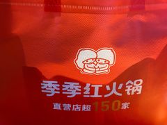 -季季红火锅(长沙步行街店)