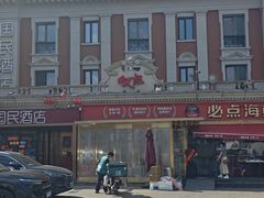 -必点海鲜·海肠捞饭(滨江道一店)