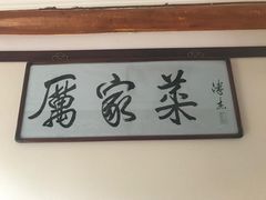 -厉家菜(德胜门总店)