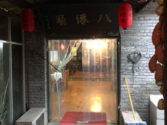 -仙居八大碗(旗舰店)