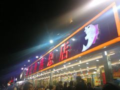 门面-湛江渔港·大排档(乐园路总店)
