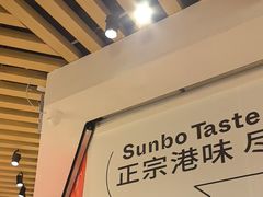 -新宝餐厅(流塘店)