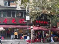 -飘香火锅(玉林西路店)