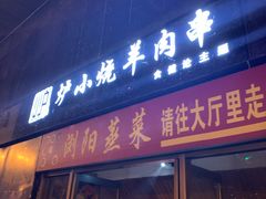 门面-大成海鲜烧烤·小龙虾(七宝店)