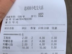 账单-老回回饺子馆(海洋馆店)