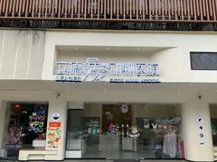 -立德动物医院·异宠·CT·鹦鹉(天河店)