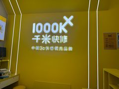-千米手机电脑维修回收(力波九坊店)