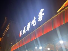 门面-成都吃客(九眼桥店)